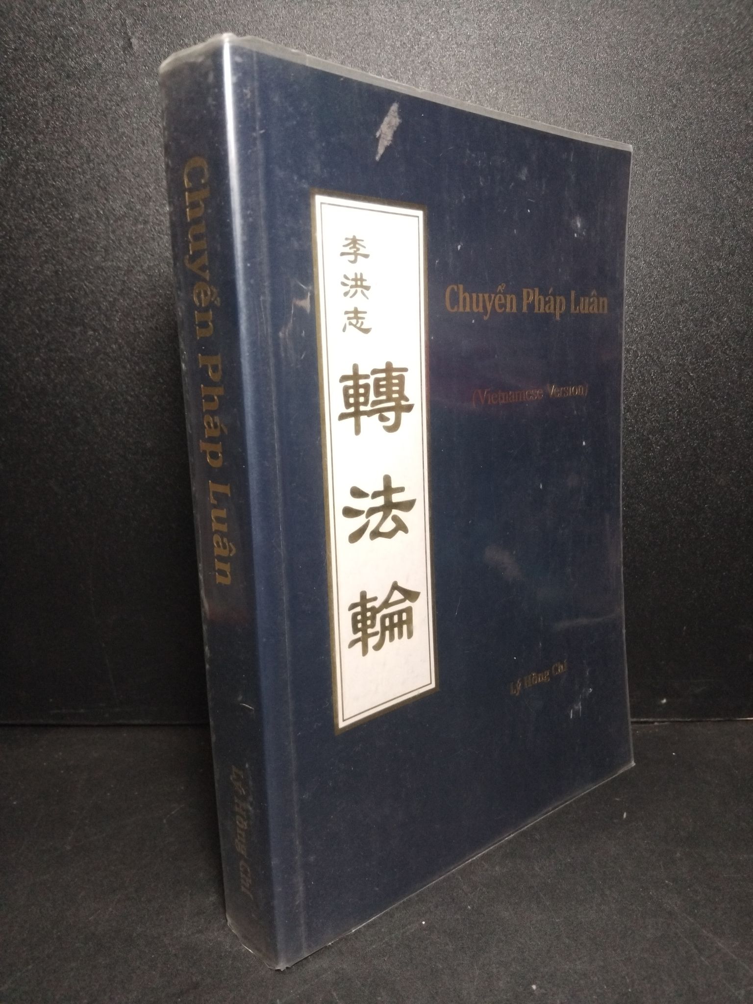 Chuyển pháp luân (Vietnamese Version) mới 95% bẩn nhẹ Lý Hồng Chí 2103 Phật giáo (SL có thể đặt: 1 Cuốn) - SÁCH ĐẠI HỌC