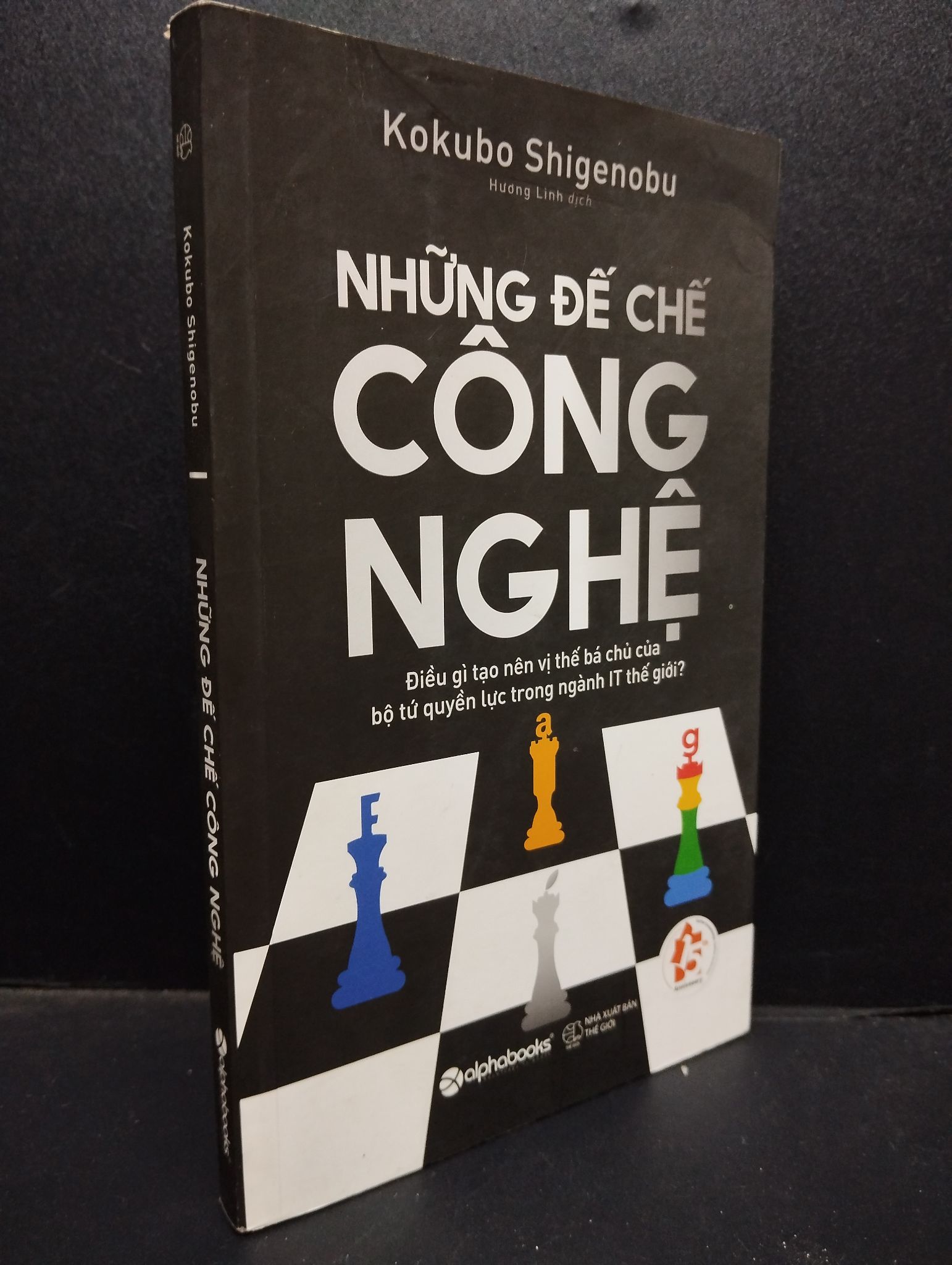 Những đế chế công nghệ - Kokubo Shigenobu 2020 mới 90% bẩn nhẹ 0805 kỹ năng Sách tư duy, kỹ năng sống (SL có thể đặt: 1 Cuốn) - SÁCH ĐẠI HỌC