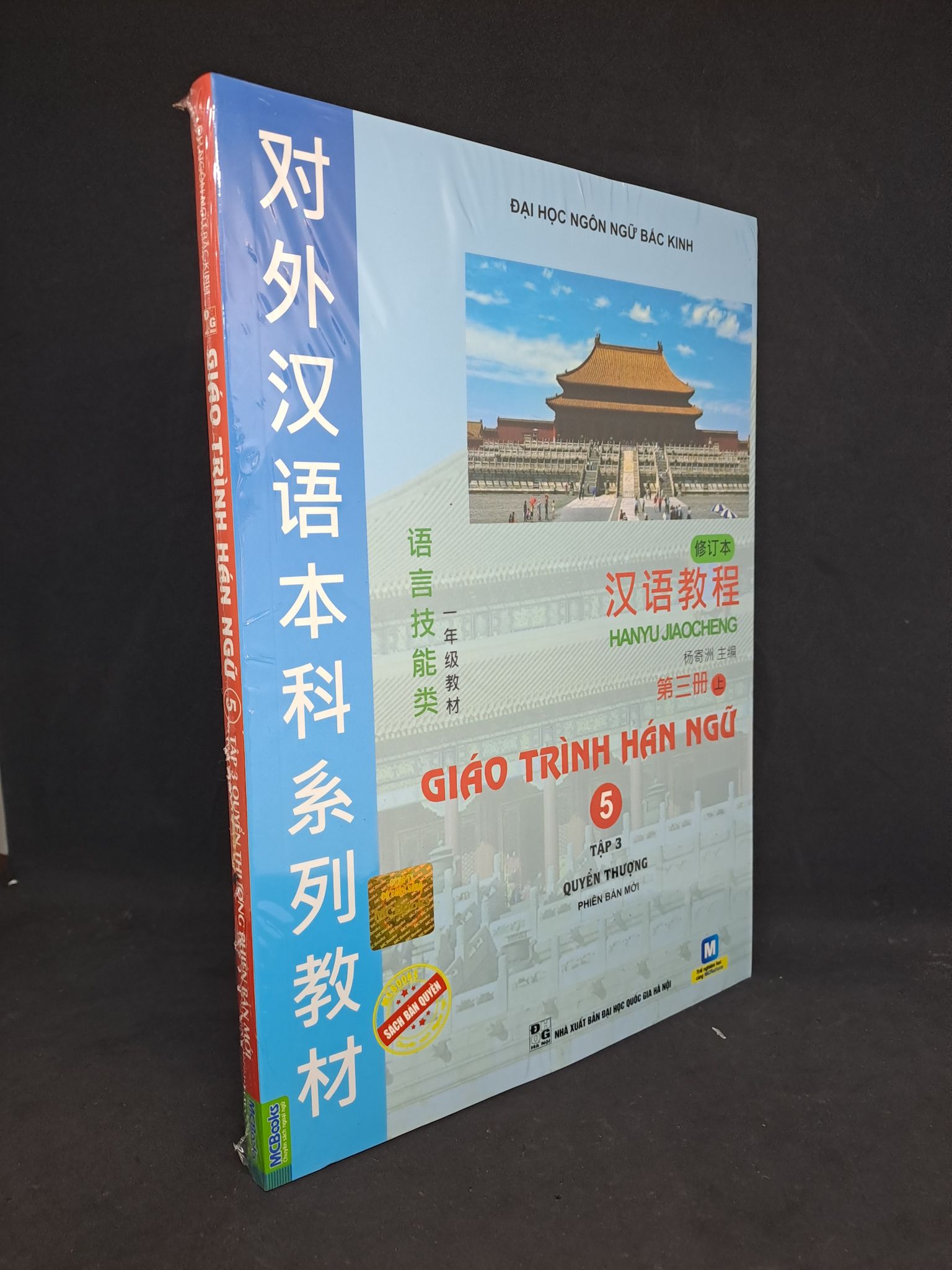 Giáo trình Hán ngữ 5 tập 3 quyển Thượng mới 100% 0108 Tiếng Hoa (SL có thể đặt: 1 Cuốn) - SÁCH ĐẠI HỌC