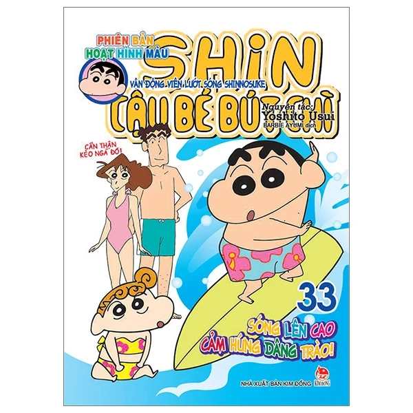Shin - Cậu Bé Bút Chì - Phiên Bản Hoạt Hình Màu - Tập 33: Vận Động Viên Lướt Sóng Shinnosuke - Yoshito Usui (Mới 100%) Truyện tranh, NXB Kim Đồng - SÁCH ĐẠI HỌC