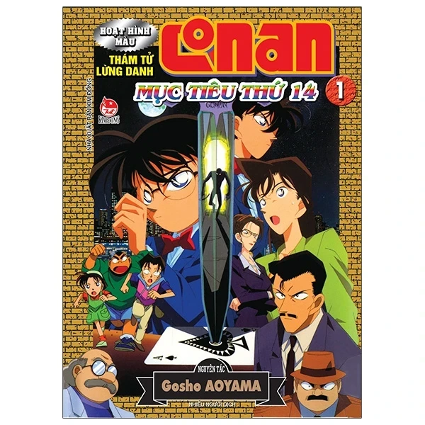 Thám Tử Lừng Danh Conan - Hoạt Hình Màu - Mục Tiêu Thứ 14 - Tập 1 - Gosho Aoyama (Mới 100%) Truyện tranh, NXB Kim Đồng - SÁCH ĐẠI HỌC