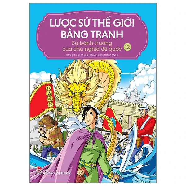Lược Sử Thế Giới Bằng Tranh - Tập 12: Sự Bành Trướng Của Chủ Nghĩa Đế Quốc - Li Zheng (Mới 100%) Kiến thức bách khoa, NXB Kim Đồng - SÁCH ĐẠI HỌC