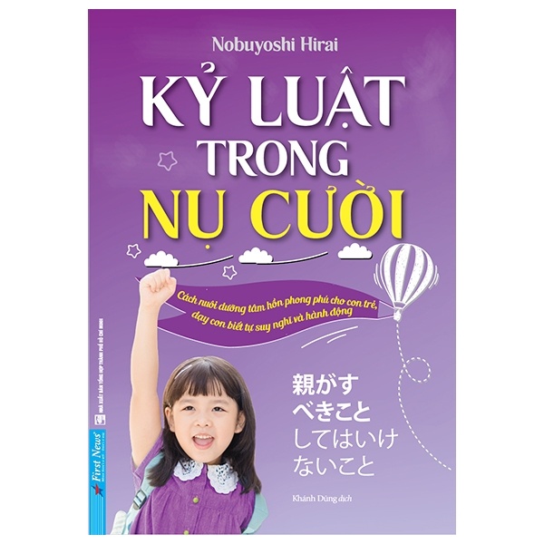 Kỷ Luật Trong Nụ Cười - Nobuyoshi Hirai (Mới 100%) Cẩm nang làm cha mẹ, First News - SÁCH ĐẠI HỌC