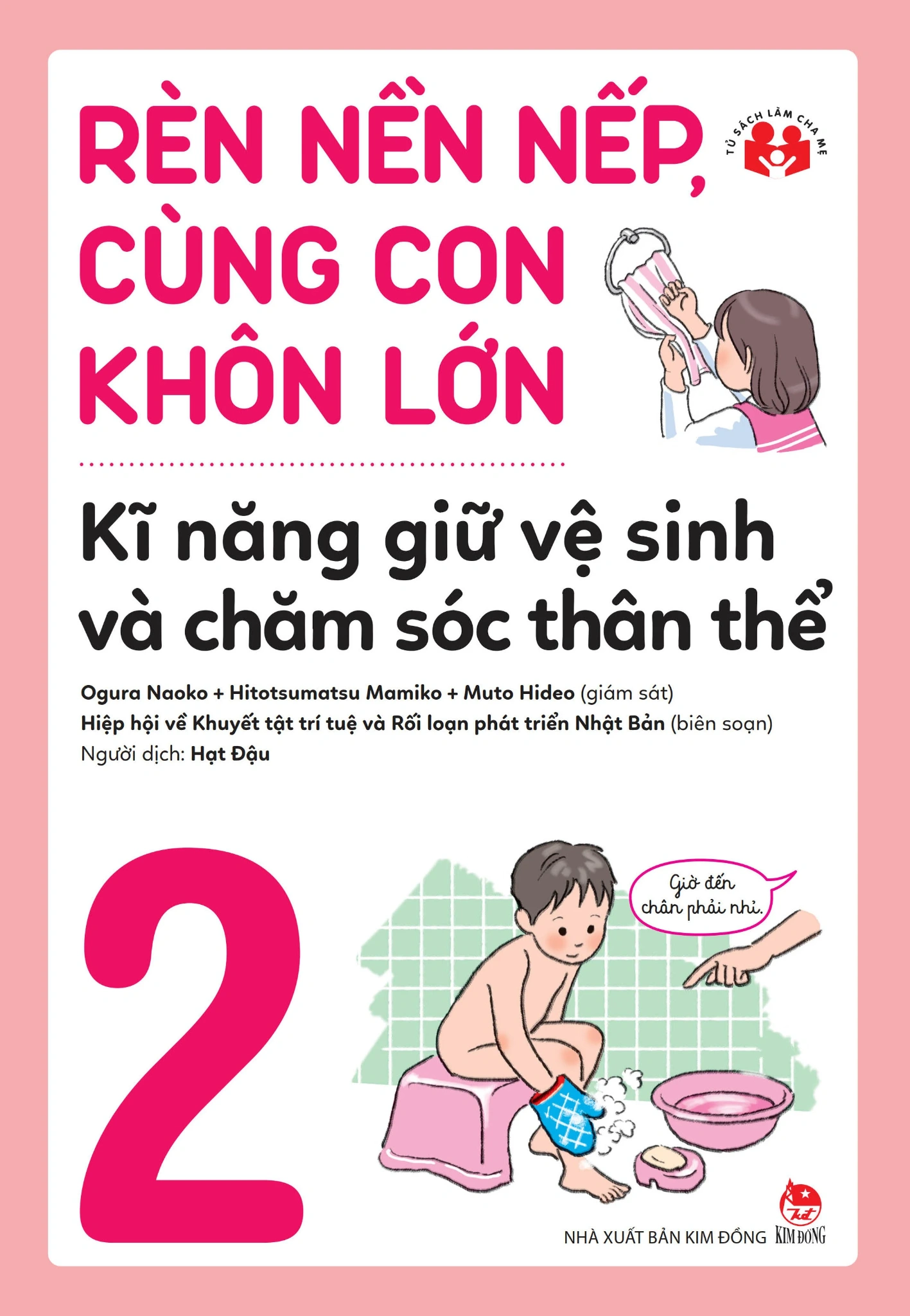 Rèn Nền Nếp, Cùng Con Khôn Lớn - Tập 2 - Kĩ Năng Giữ Vệ Sinh Và Chăm Sóc Thân Thể - Nhiều Tác Giả (Mới 100%) Phát triển kỹ năng, trí tuệ cho trẻ, NXB Kim Đồng - SÁCH ĐẠI HỌC