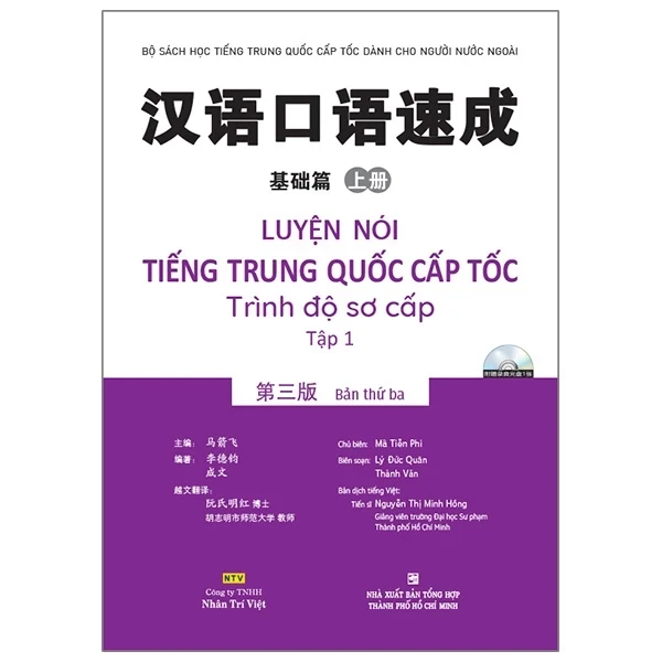 Luyện Nói Tiếng Trung Quốc Cấp Tốc - Trình Độ Sơ Cấp - Tập 1 (Cd) - Mã Tiễn Phi (Mới 100%) Tiếng Hoa, NXB Tổng Hợp TPHCM - SÁCH ĐẠI HỌC