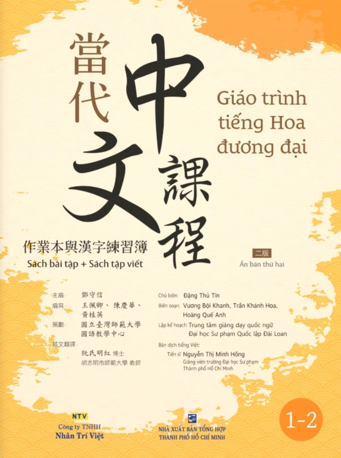 Giáo Trình Tiếng Hoa Đương Đại - Sách Bài Tập + Sách Tập Viết 1-2 - Đặng Thủ Tín, Vương Bội Khanh, Trần Khánh Hoa, Hoàng Quế Anh (Mới 100%) Tiếng Hoa, NXB Tổng Hợp TPHCM - SÁCH ĐẠI HỌC