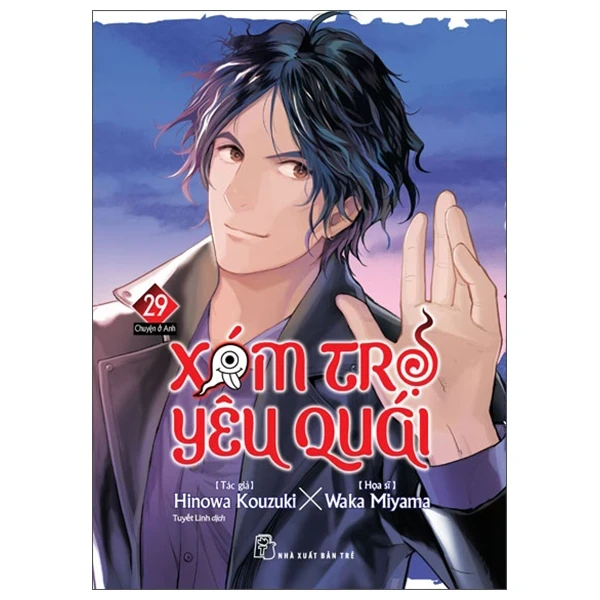 Xóm Trọ Yêu Quái - Tập 29 - Hinowa, Kouzuki, Waka Miyama (Mới 100%) Manga, comic, NXB Trẻ - SÁCH ĐẠI HỌC