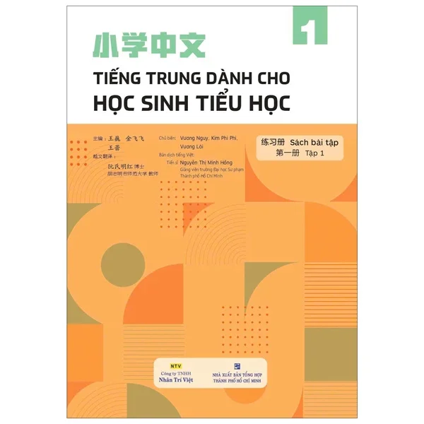 Tiếng Trung Dành Cho Học Sinh Tiểu Học - Sách Bài Tập - Tập 1 - Vương Nguy, Kim Phi Phi (Mới 100%) Tiếng Hoa, NXB Tổng Hợp TPHCM - SÁCH ĐẠI HỌC