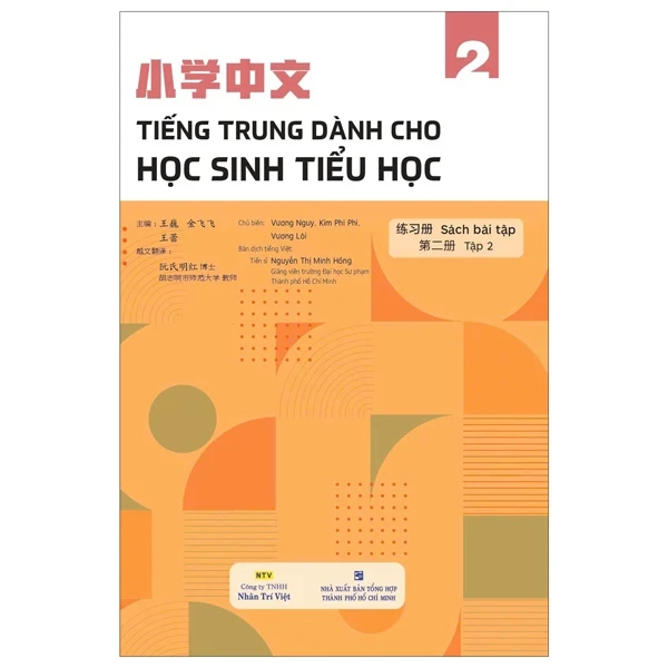 Tiếng Trung Dành Cho Học Sinh Tiểu Học - Sách Bài Tập - Tập 2 - Vương Nguy, Kim Phi Phi (Mới 100%) Tiếng Hoa, NXB Tổng Hợp TPHCM - SÁCH ĐẠI HỌC