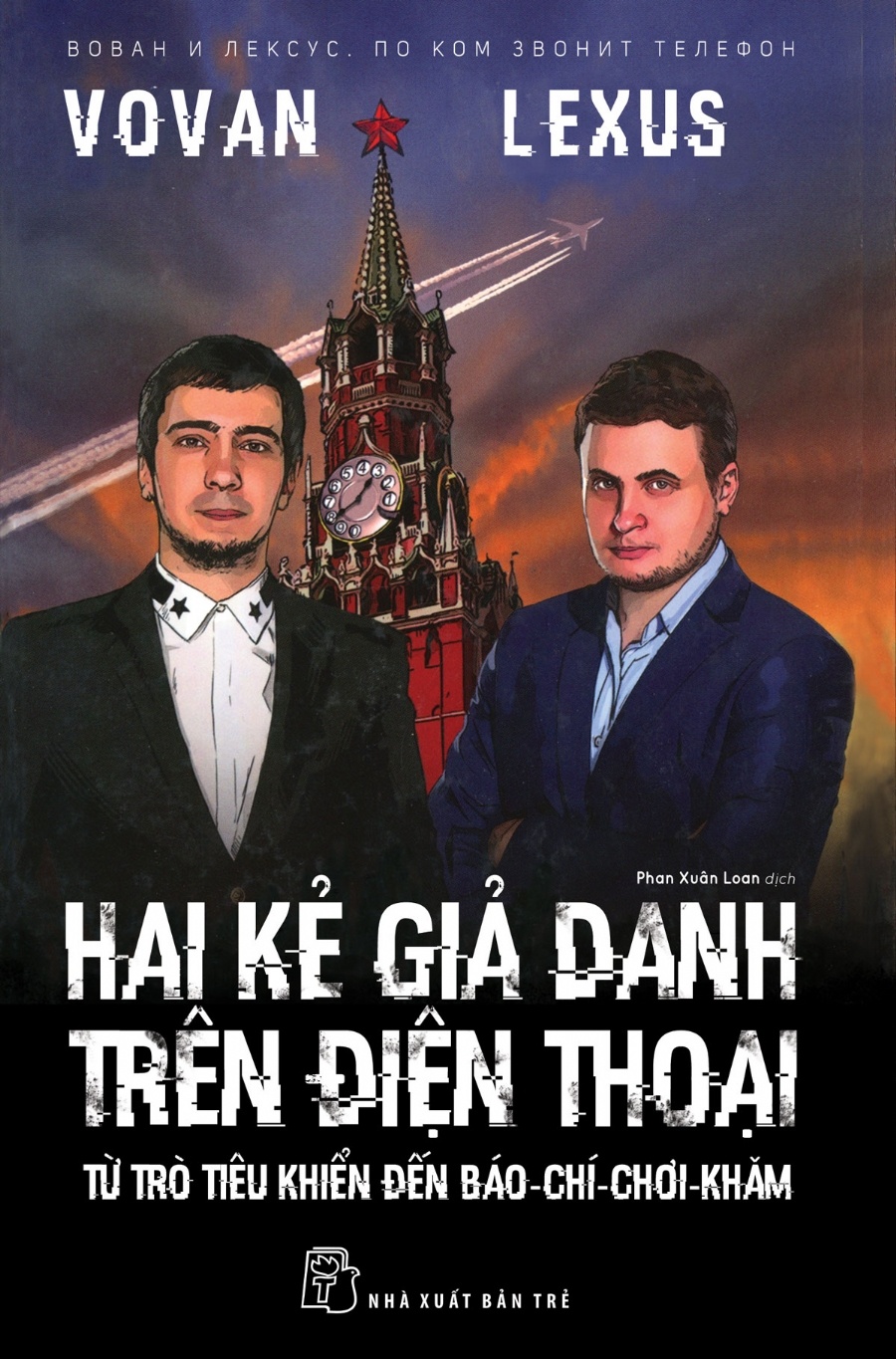 Hai Kẻ Giả Danh Trên Điện Thoại - Từ Trò Tiêu Khiển Đến Báo-Chí-Chơi-Khăm - Vovan, Lexus (Mới 100%) Sách chính trị, pháp lý, NXB Trẻ - SÁCH ĐẠI HỌC