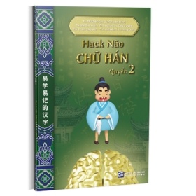 Hack Não Chữ Hán - Quyển 2 - Nhiều Tác Giả (Mới 100%) Tiếng Hoa, NXB Tổng Hợp TPHCM - SÁCH ĐẠI HỌC
