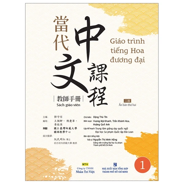 Giáo Trình Tiếng Hoa Đương Đại - Sách Giáo Viên 1- Đặng Thủ Tín, Vương Bội Khanh, Trần Khánh Hoa, Hoàng Quế Anh (Mới 100%) Tiếng Hoa, NXB Tổng Hợp TPHCM - SÁCH ĐẠI HỌC