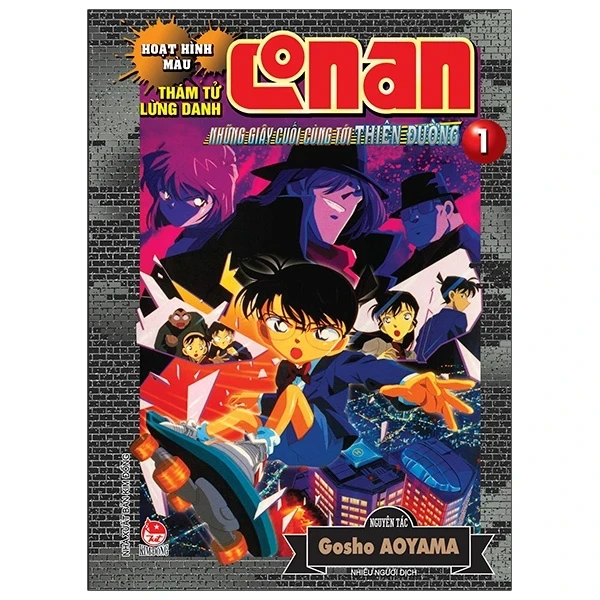 Thám Tử Lừng Danh Conan - Hoạt Hình Màu - - Những Giây Cuối Cùng Tới Thiên Đường - Tập 1 - Gosho Aoyama (Mới 100%) Truyện tranh, NXB Kim Đồng - SÁCH ĐẠI HỌC