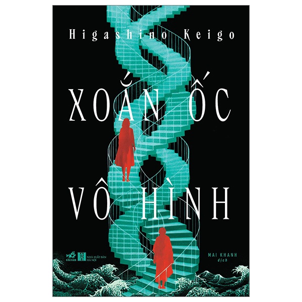 Xoắn Ốc Vô Hình - Higashino Keigo (Mới 100%) Truyện trinh thám, kiếm hiệp, Nhã Nam - SÁCH ĐẠI HỌC