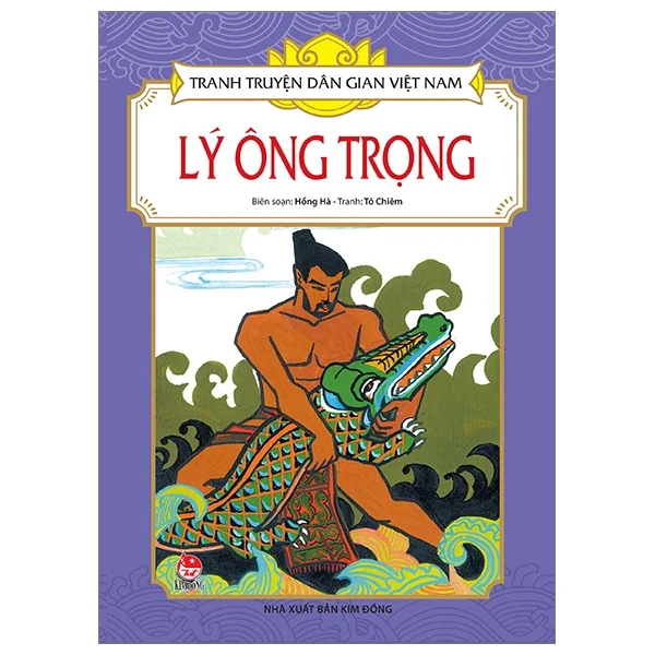 Tranh Truyện Dân Gian Việt Nam - Lý Ông Trọng - Hồng Hà, Tô Chiêm (Mới 100%) Truyện thiếu nhi, NXB Kim Đồng - SÁCH ĐẠI HỌC