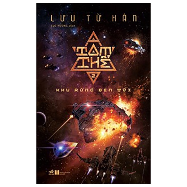 Tam Thể - Tập 2: Khu Rừng Đen Tối - Lưu Từ Hân (Mới 100%) Huyền bí, giả tưởng, kinh dị, Nhã Nam - SÁCH ĐẠI HỌC