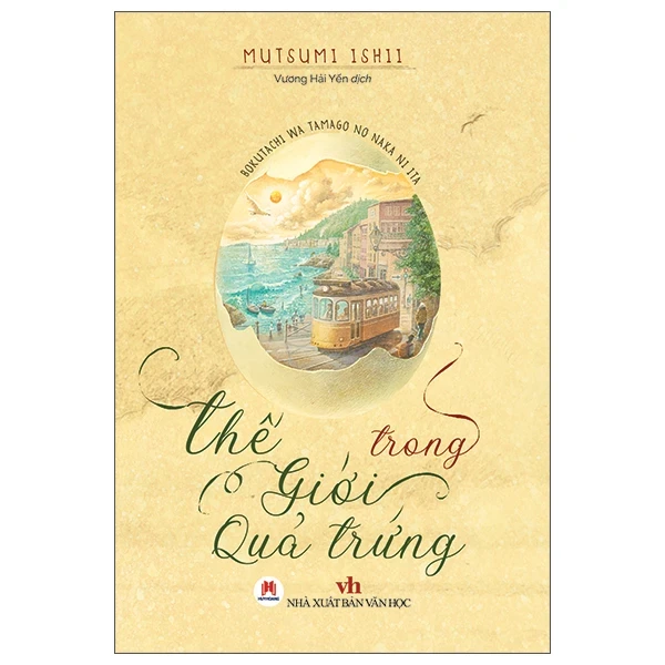 Thế Giới Trong Quả Trứng - Mutsumi Ishii (Mới 100%) Tiểu thuyết, Huy Hoàng - SÁCH ĐẠI HỌC