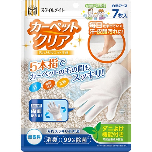 Găng tay làm sạch thảm Hakugen Style Mate (7 cái)
