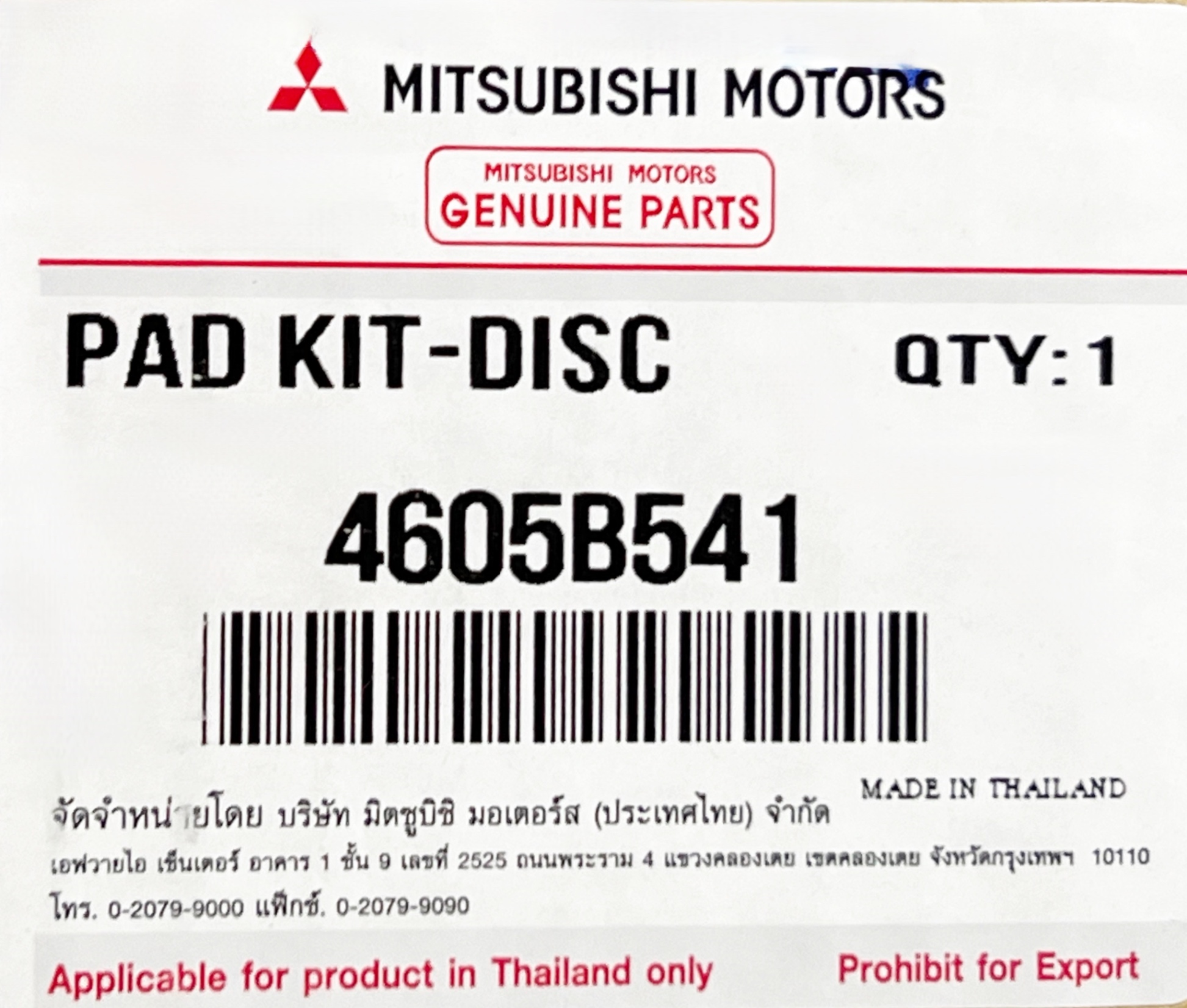 Bố thắng trước hãng MITSUBISHI - 4605B541.png