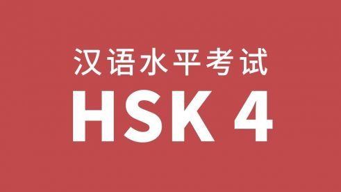 Giáo trình HSK tiêu chuẩn: HSK 4 Quyển thượng