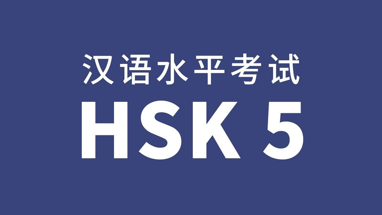 Giáo trình HSK 5 Quyển hạ