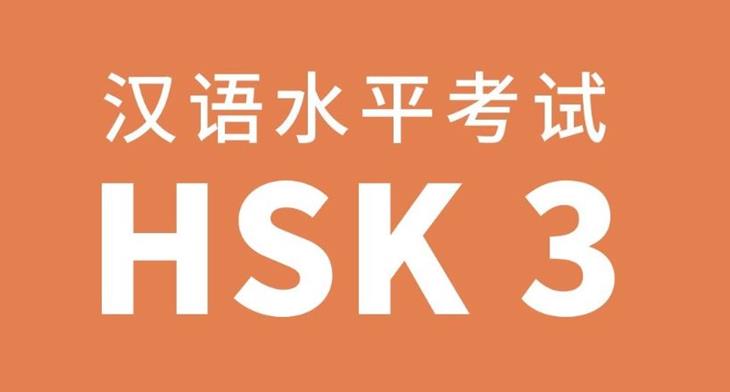 Giáo trình HSK tiêu chuẩn: HSK 3