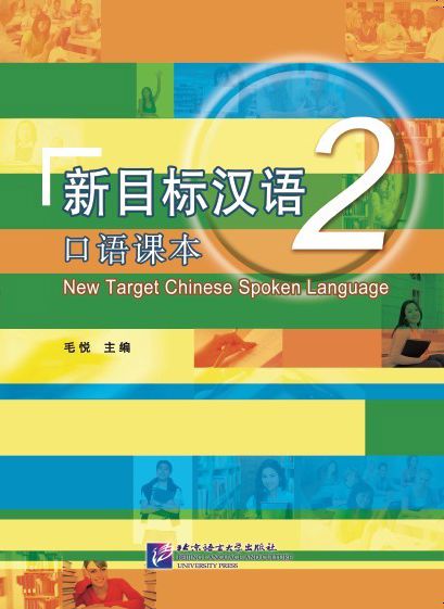 Mục tiêu mới Hán ngữ 2: Phần Nói - 新目标汉语 2：口语课本