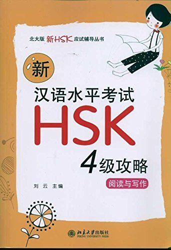 New HSK chiến lược phần đọc và viết HSK 4 - 新汉语水平考试HSK(4级)攻略 阅读与写作