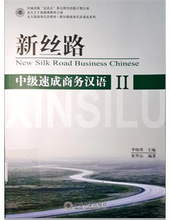 Con đường tơ lụa: Giáo trình tiếng Trung thương mại cấp tốc trung cấp II – 新丝路中级速成商务汉语II