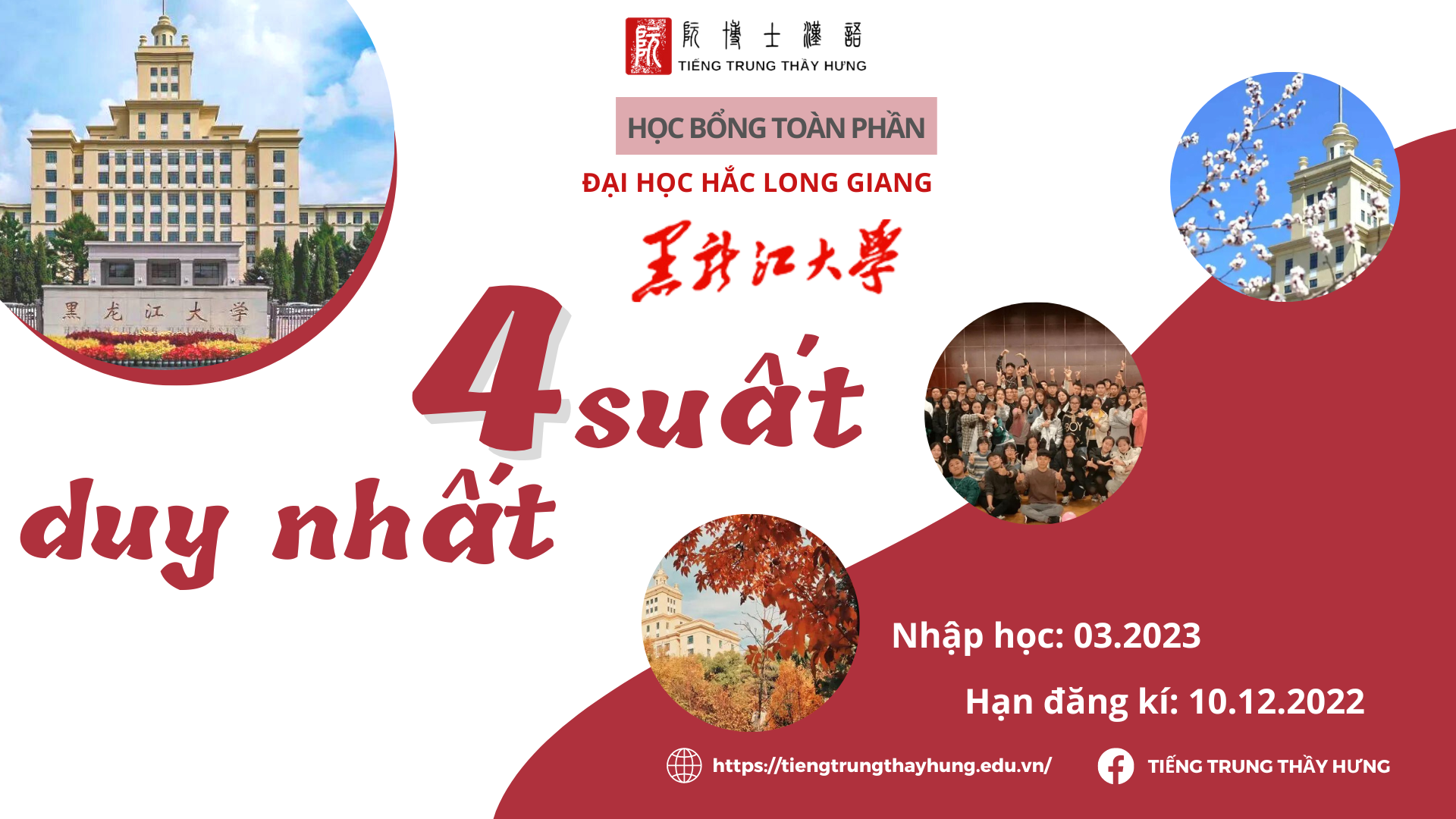 4 SUẤT HỌC BỔNG TOÀN PHẦN NĂM 2023 - ĐẠI HỌC HẮC LONG GIANG（黑龙江大学）