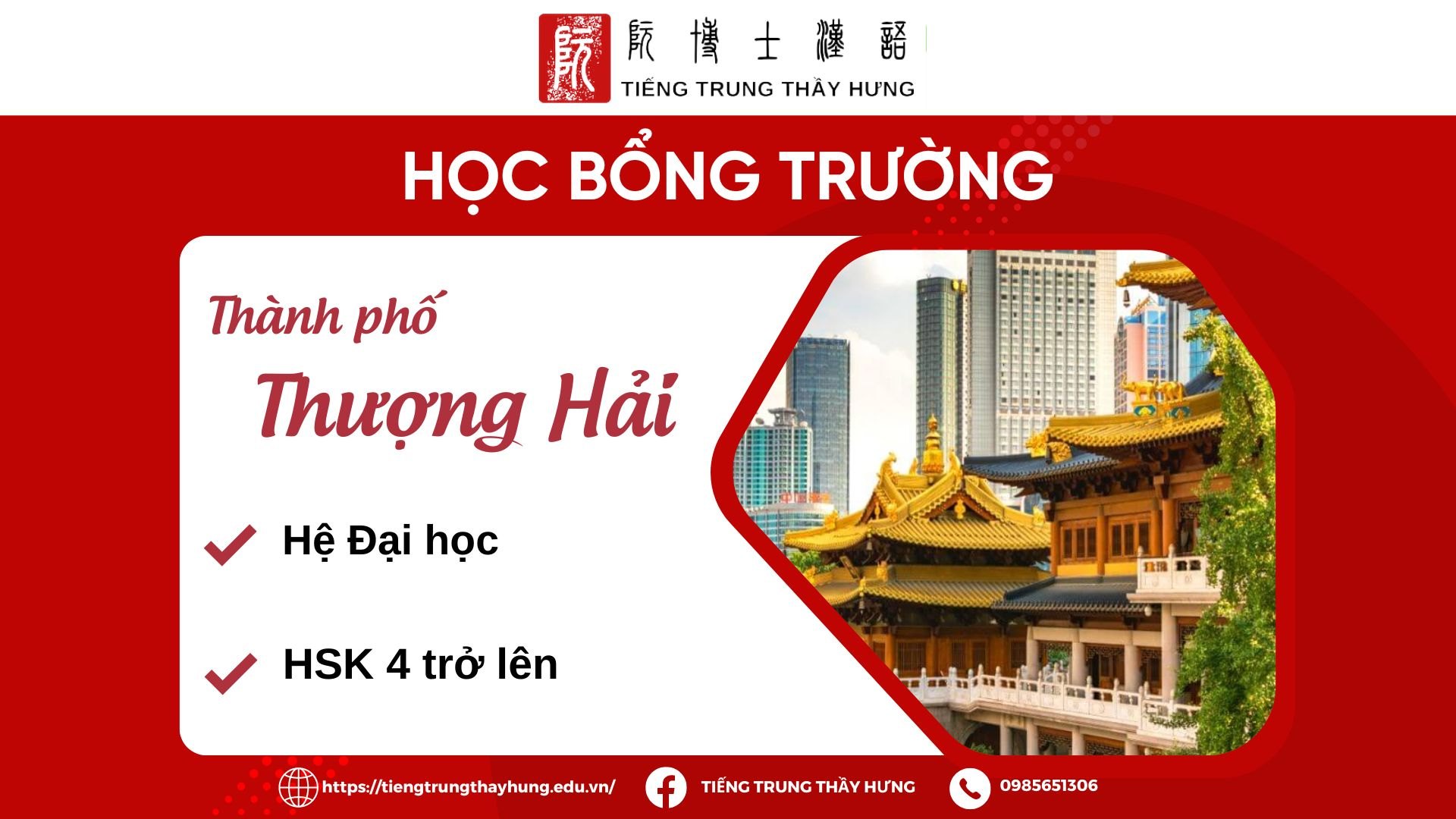 HỌC BỔNG DU HỌC TOÀN PHẦN THÀNH PHỐ THƯỢNG HẢI NĂM 2023