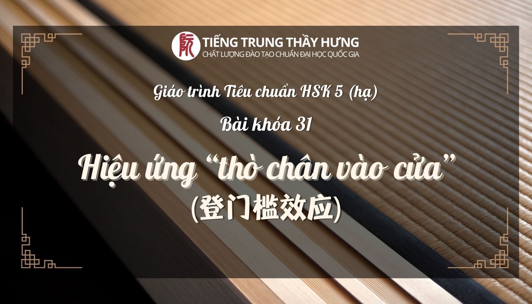 HSK 5 Bài 31: Hiệu ứng 