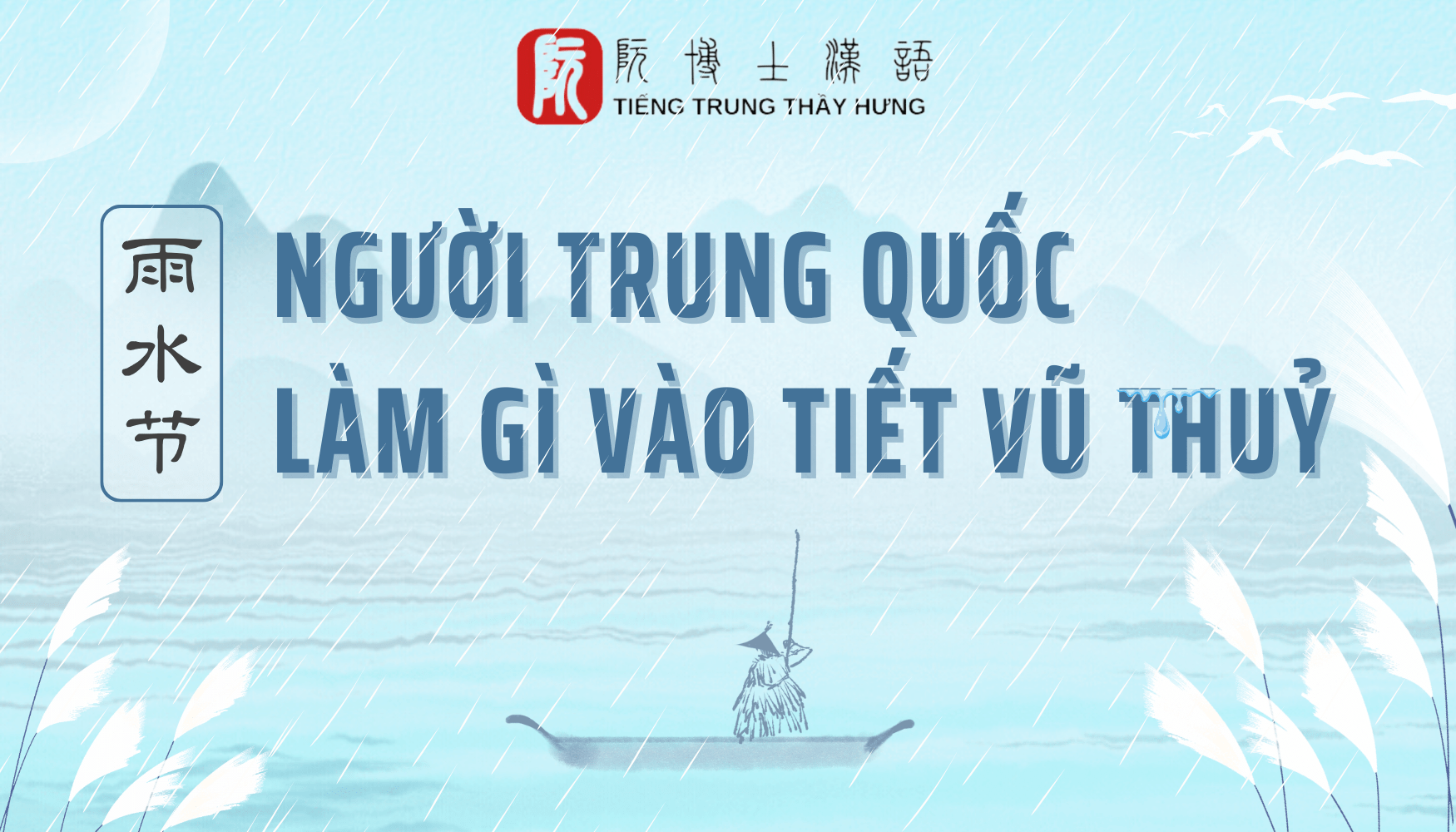 TIẾT VŨ THUỶ 2025 RƠI VÀO THỜI GIAN NÀO? NGƯỜI TRUNG QUỐC LÀM GÌ VÀO TIẾT VŨ THUỶ?