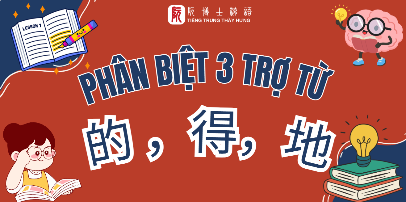 PHÂN BIỆT 3 TRỢ TỪ “DE” ( 的，得，地 ) TRONG TIẾNG TRUNG: CÁCH DÙNG CHI TIẾT VÀ MẸO GHI NHỚ DỄ NHẤT