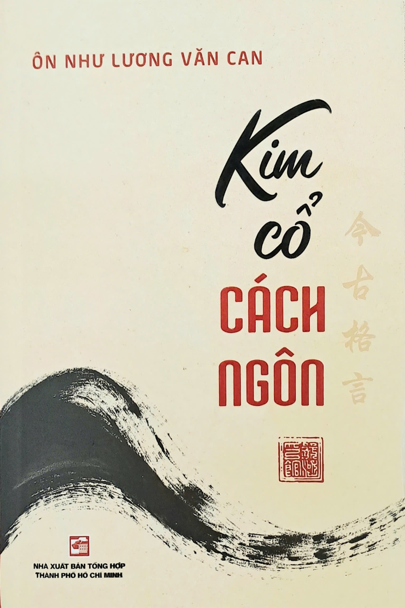 Kim Cổ Cách Ngôn