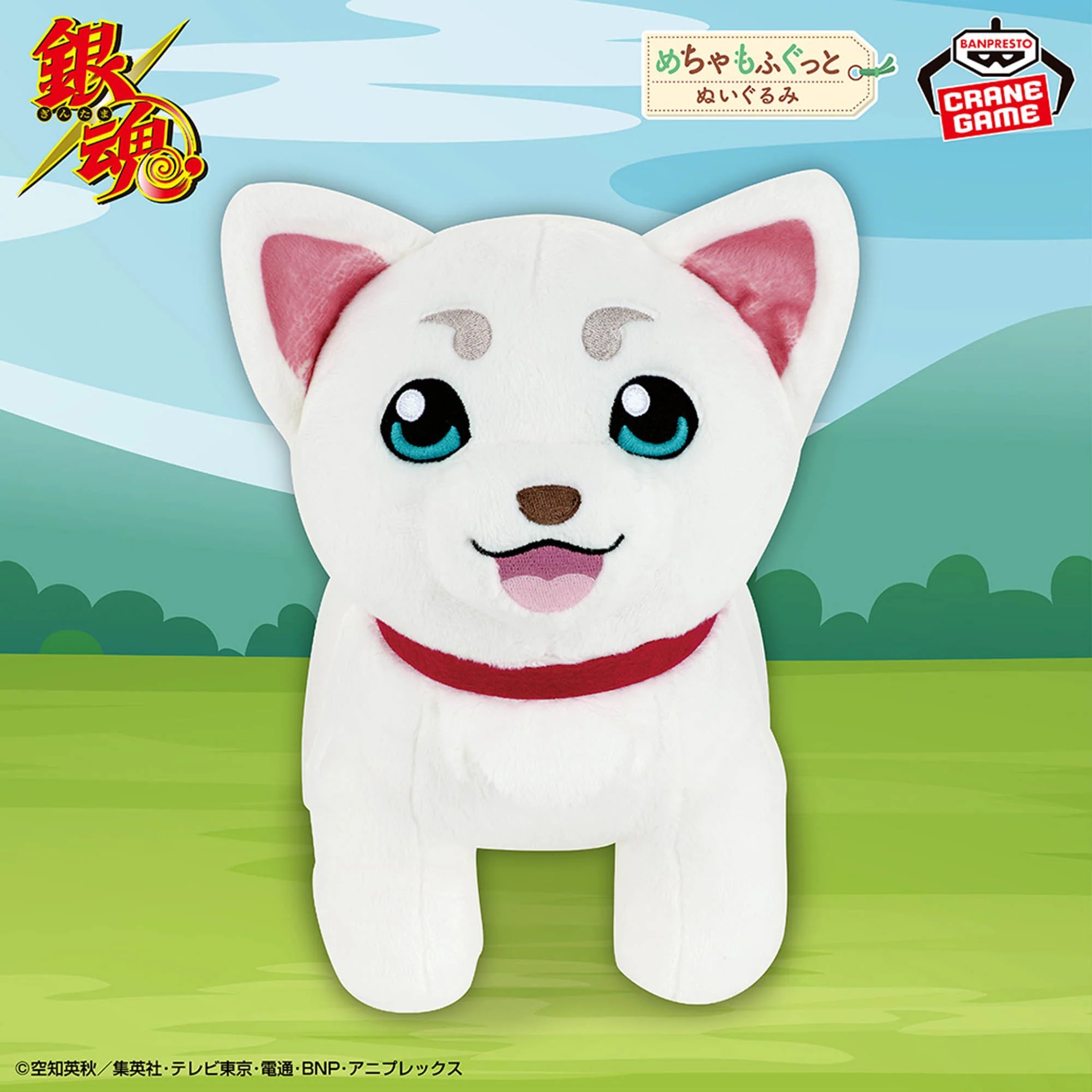 Nhồi Bông Sadaharu - Super Mofugu Cuddly Plush - Gintama (Banpresto)