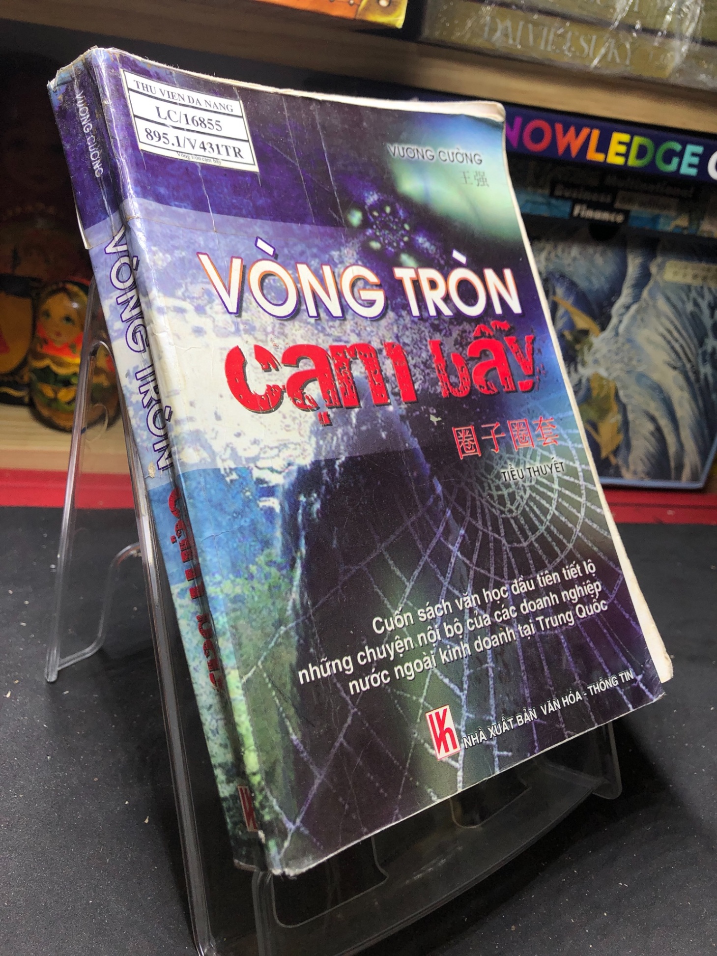 Vòng Tròn Cạm Bẫy mới 70% ố vàng, bẩn bìa 2007 Vương Cường HPB0906 SÁCH VĂN HỌC (NSX)