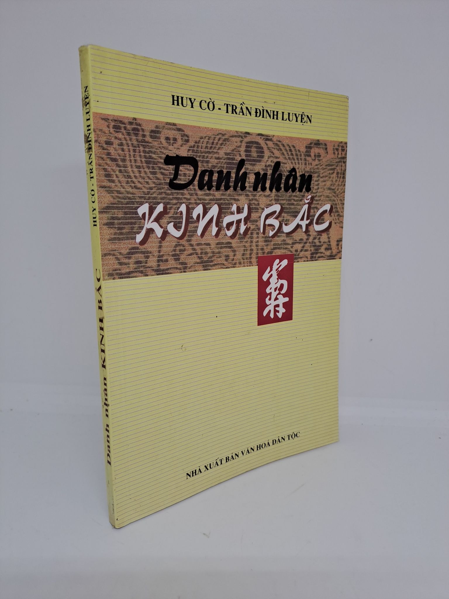 Danh nhân Kinh Bắc - Huy Cờ 1999 mới 80% bị ố HCM.ANTQ1409 (NSX)