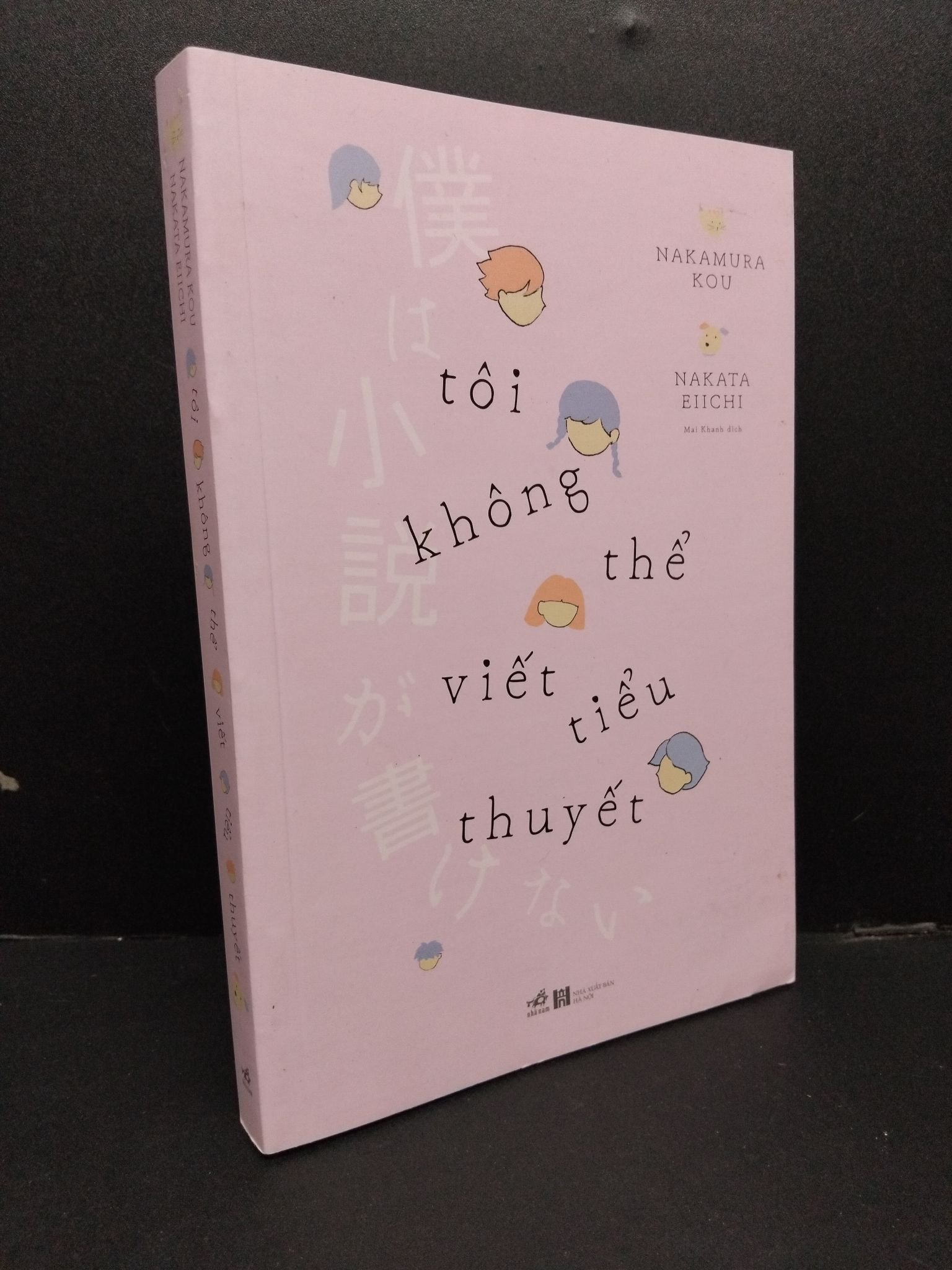 Tôi không thể viết tiểu thuyết mới 90% ố nhẹ 2018 HCM1008 Nakamura Kou - Nakata Eiichi VĂN HỌC (NSX)