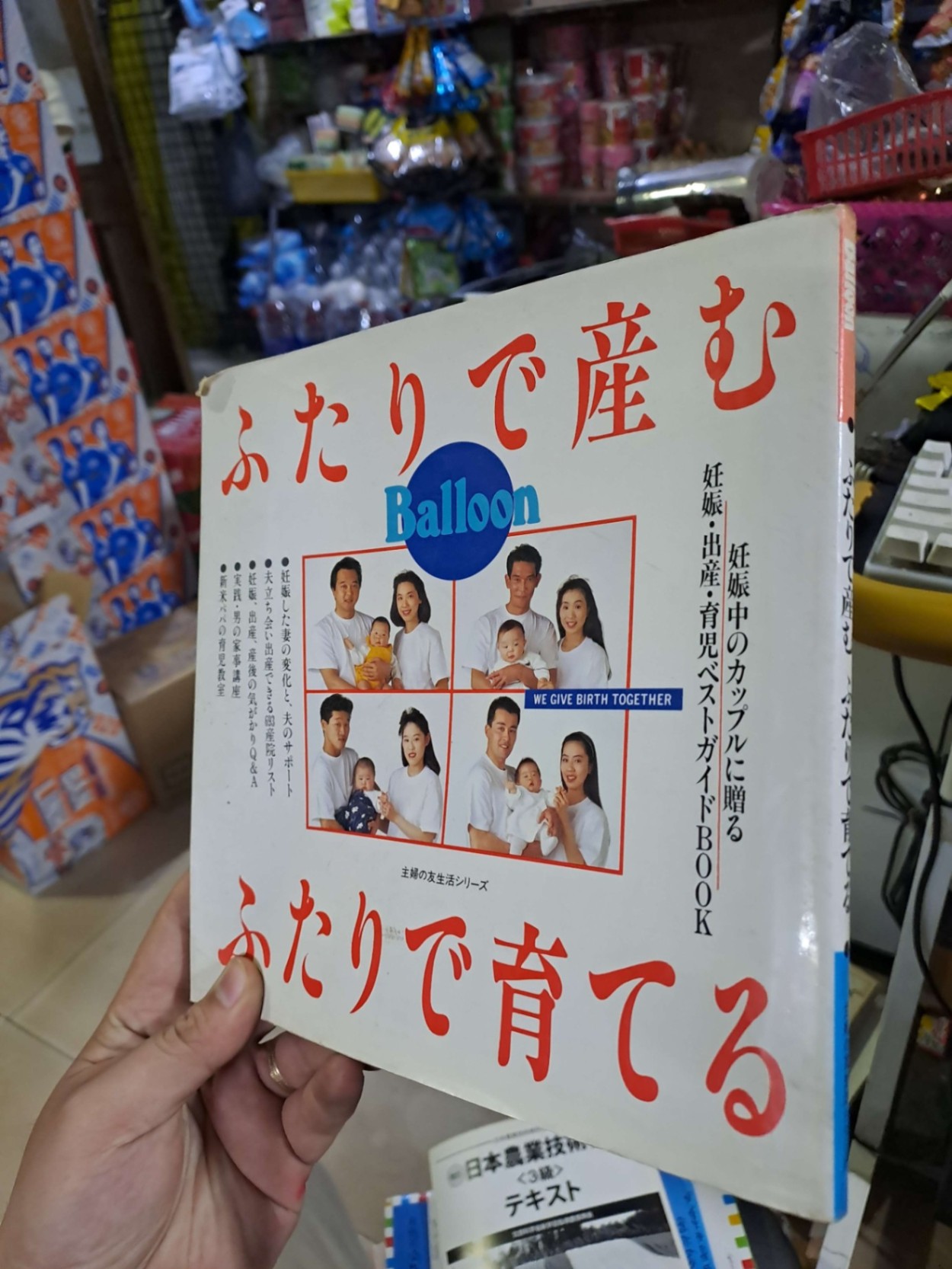 ふたりで産む - mới 80% ố - MẸ VÀ BÉ - HCM0111