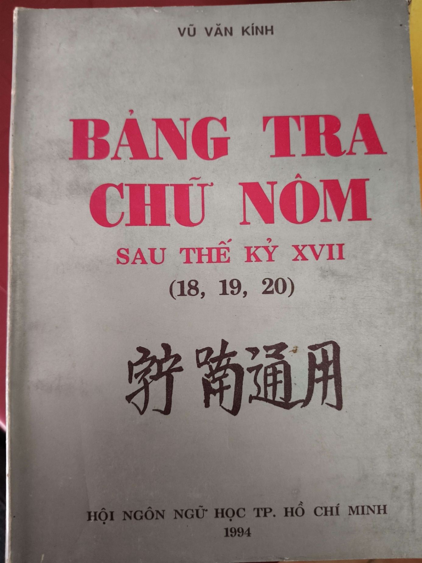 Bảng tra chữ nôm - vũ văn kính - 1994 - 311 trang LỊCH SỬ - CHÍNH TRỊ - TRIẾT HỌC ANTQ2809
