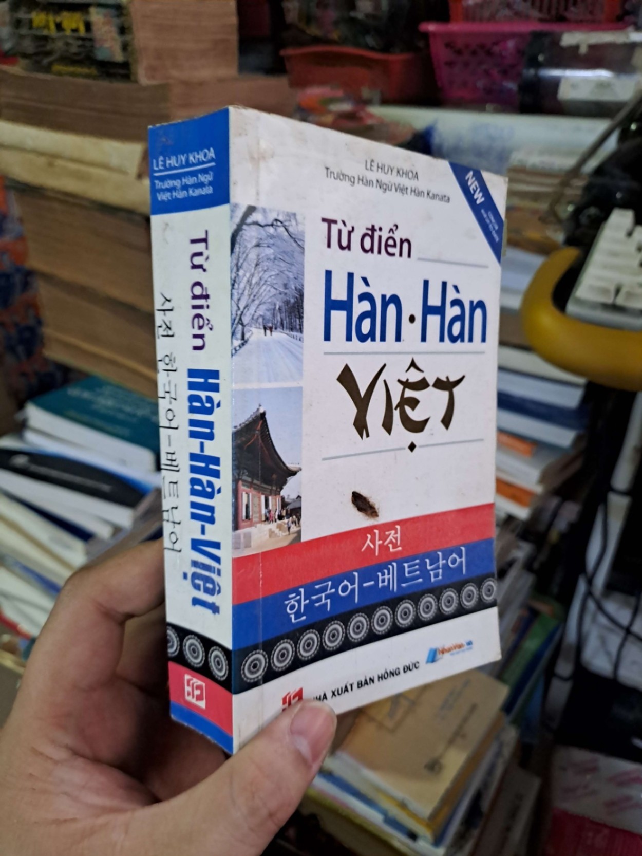 Từ điển Hàn Hàn Việt - Lê Huy Khoa - 2010 mới 90% - GIÁO TRÌNH, CHUYÊN MÔN - HCM0111