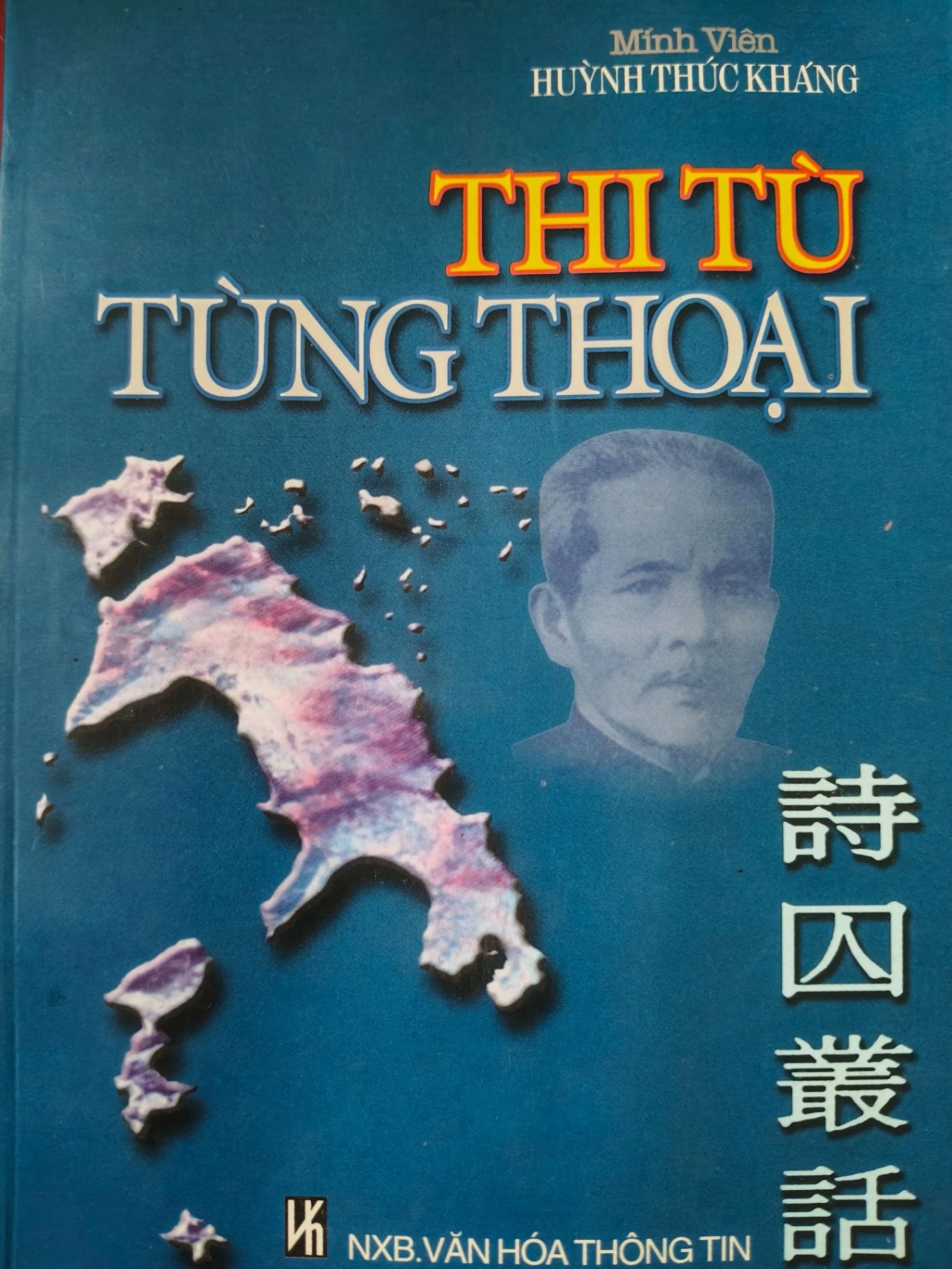 THI TÙ TÙNG THOẠI - HUỲNH THÚC KHÁNG - 2001 - 365 trang LỊCH SỬ - CHÍNH TRỊ - TRIẾT HỌC ANTQ0709