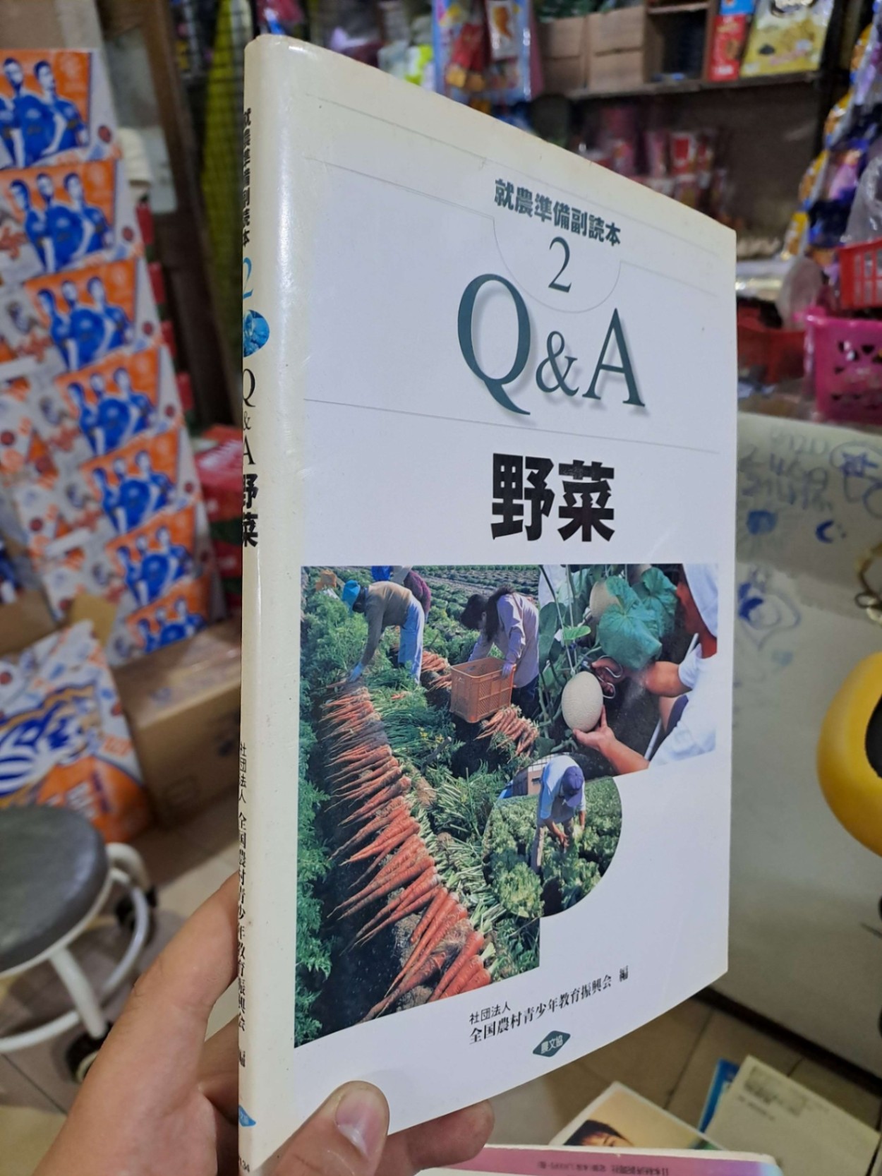 Q&A 野菜 2 - Tiếng Nhật mới 90% ố nhẹ - KHOA HỌC ĐỜI SỐNG - HCM0111