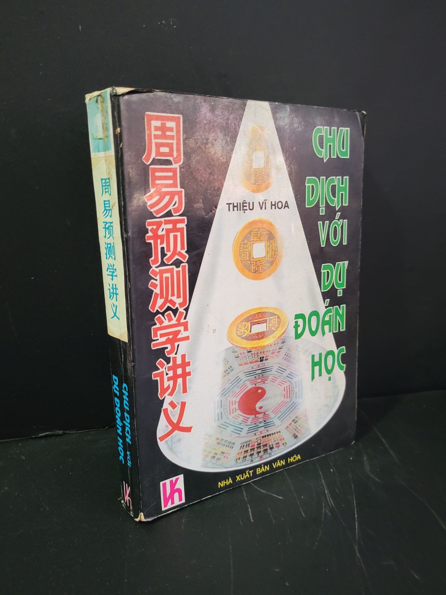 Chu dịch với dự đoán học mới 80% bẩn bìa, ố vàng, tróc gáy, tróc bìa 1995 Thiệu Vĩ Hoa HCM3004 TÂM LINH - TÔN GIÁO - THIỀN (NSX)