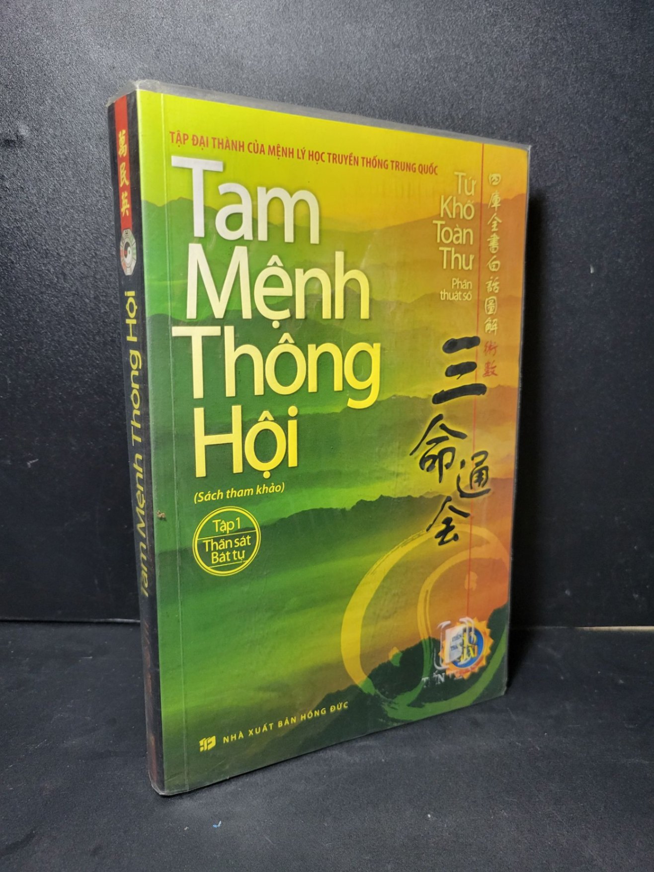 Tam mệnh thông hội tập 1 mới 80% bẩn nhẹ, highlight, chữ viết ít 2013 Tứ Khố Toàn Thư HCM2205 TÂM LINH - TÔN GIÁO - THIỀN (NSX)