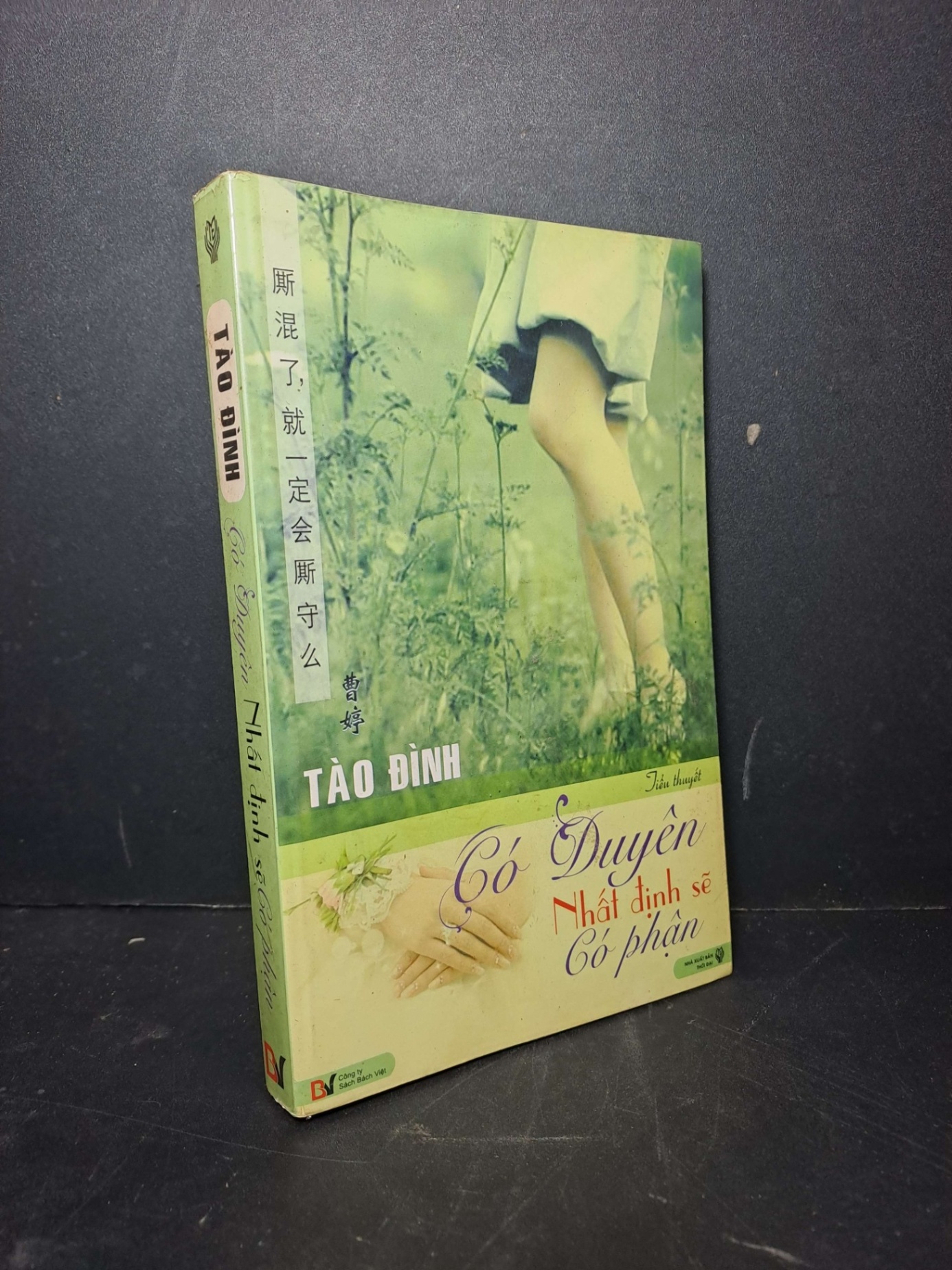 Có duyên nhất định sẽ có phận - Tào Đình 2011 mớ 80% ố Truyện Ngôn Tình HCM2012-20 (NSX)