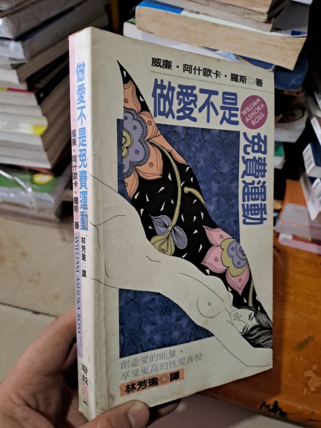 Sách Tiếng Nhật The wonderful Little sex book mới 80% ẫm Wlliam Ashoka Ross HCM0808 Sách ngoại văn