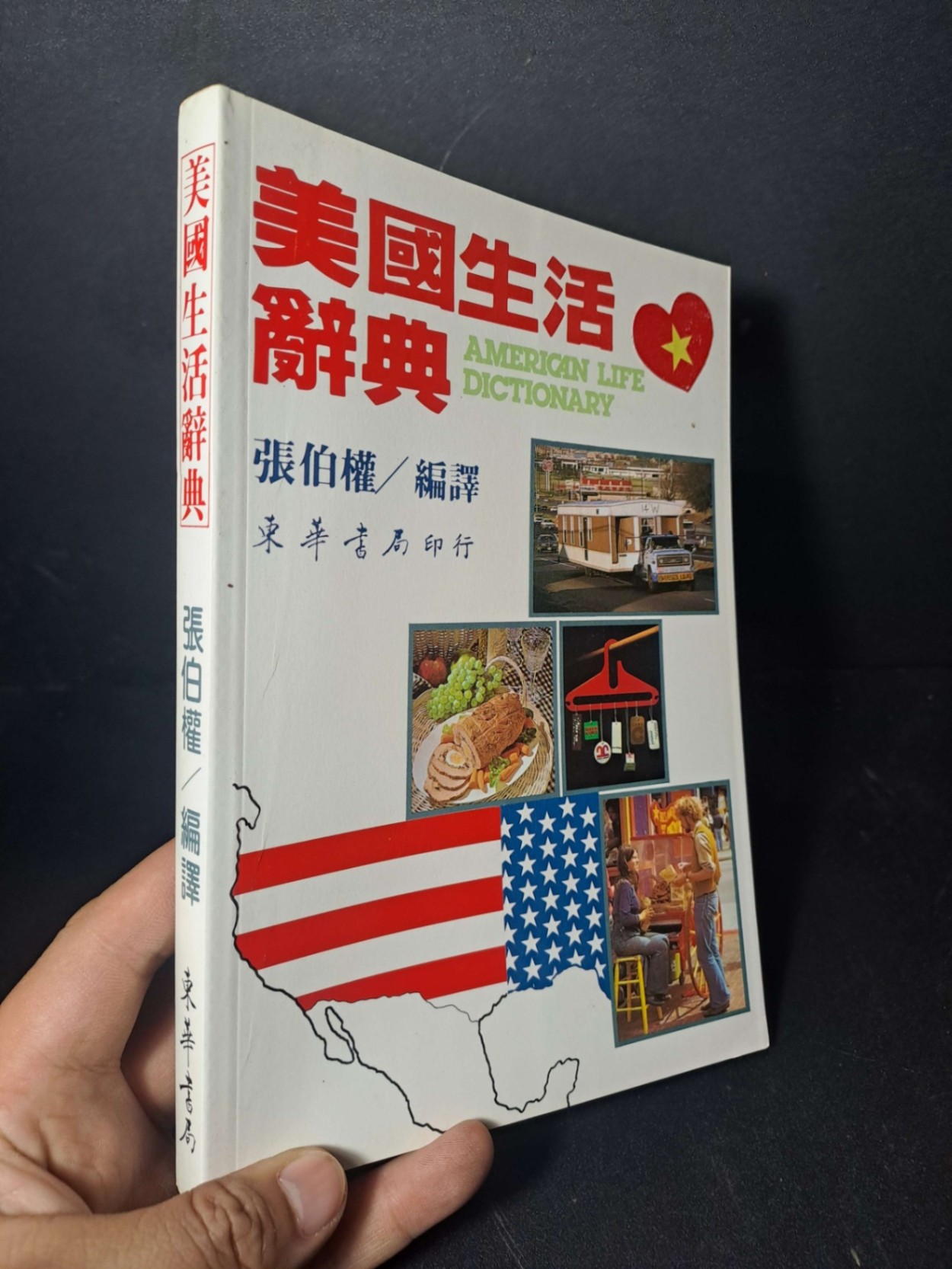 美國生活辭典 - Tiếng Trung Quốc mới 90% - KHOA HỌC ĐỜI SỐNG - HCM0111
