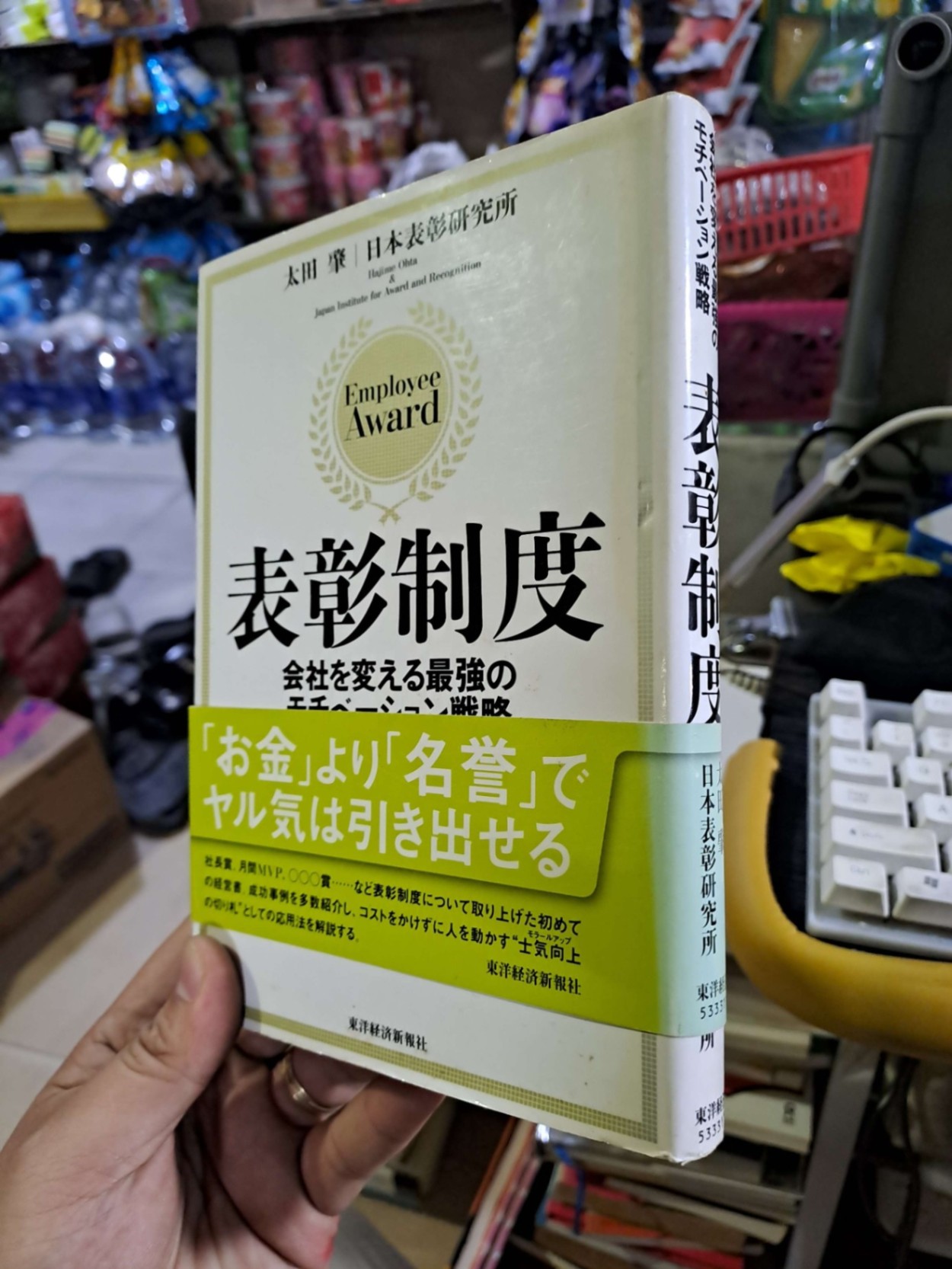 表彰制度 - Tiếng Nhật mới 90% bìa cứng - GIÁO TRÌNH, CHUYÊN MÔN - HCM0111